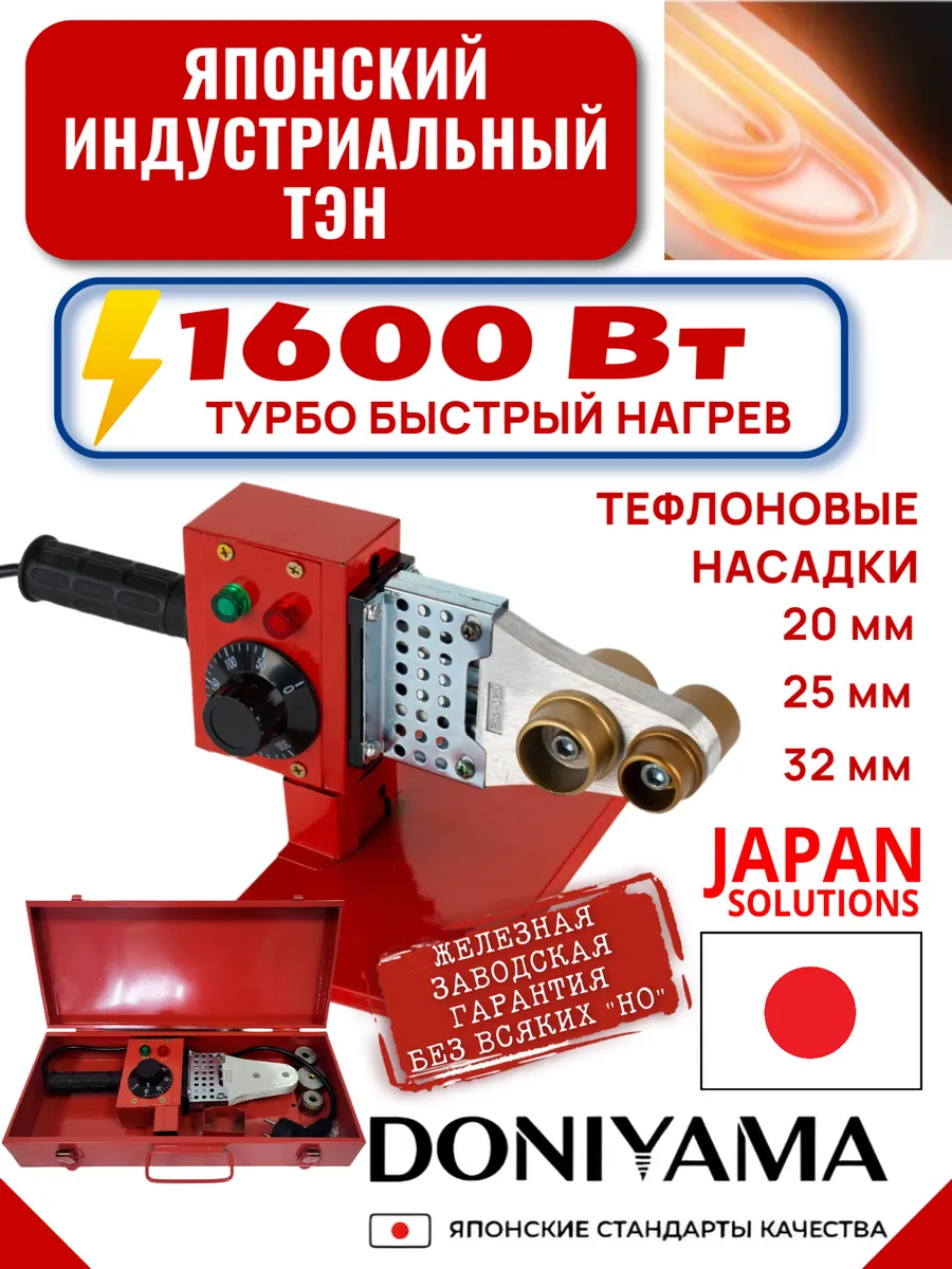 Паяльник для пластиковых труб, 1600 Вт, 3 насадки