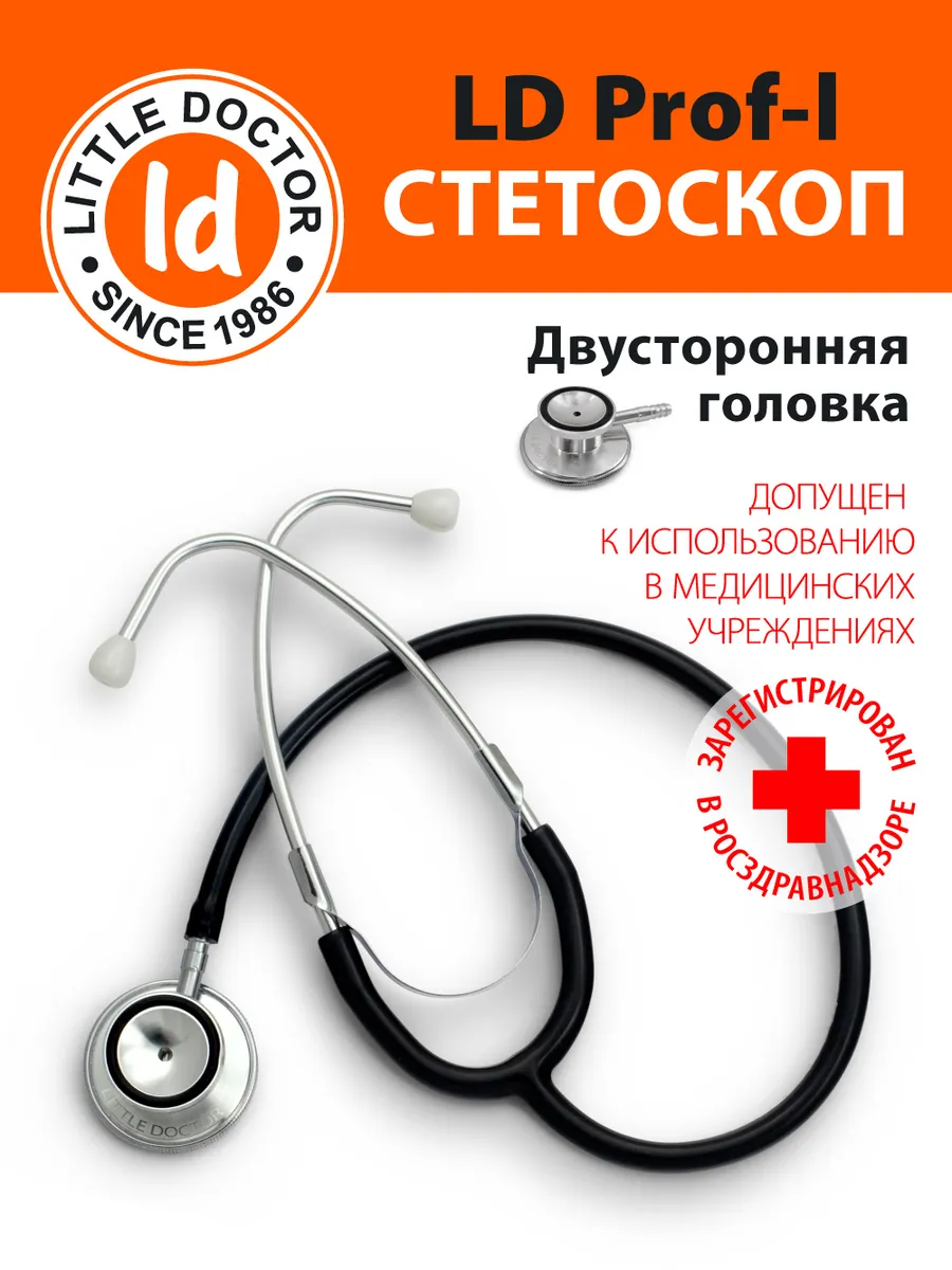 Стетоскоп медицинский