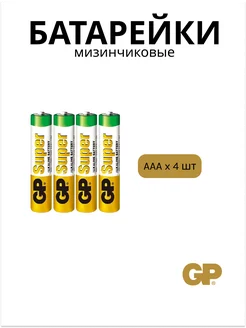 Батарейки мизинчиковые ААА алкалиновые GP 279320330 купить за 289 ₽ в интернет-магазине Wildberries