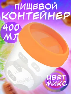 Контейнер для еды и хранения