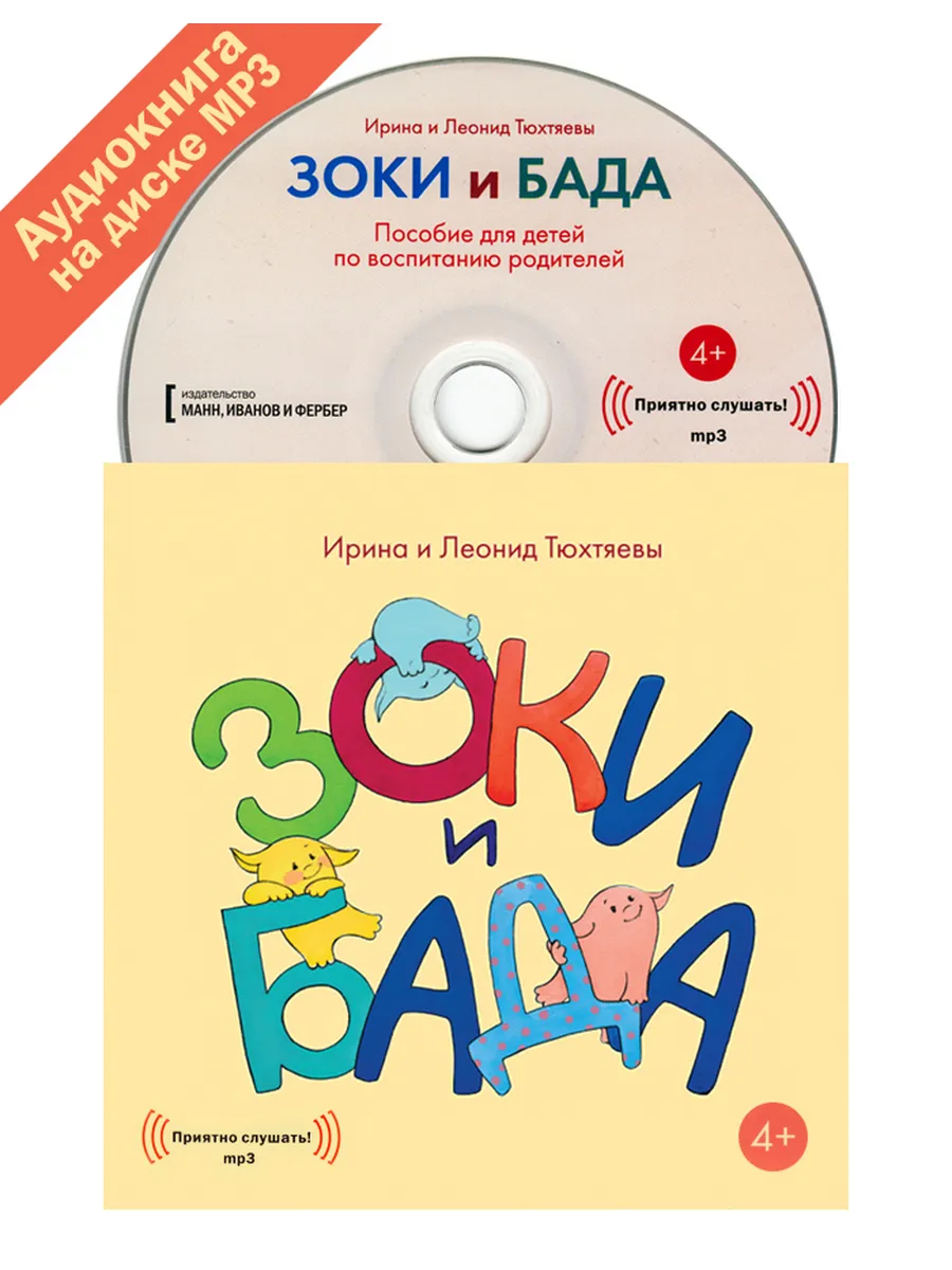 Зоки и Бада