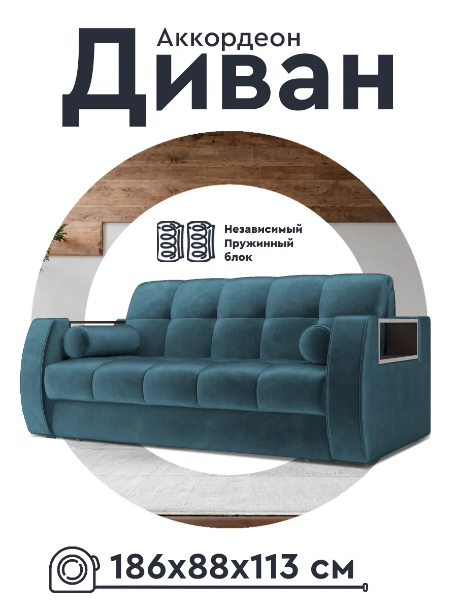 Диван аккордеон Барон 3 НПБ 155х200 см