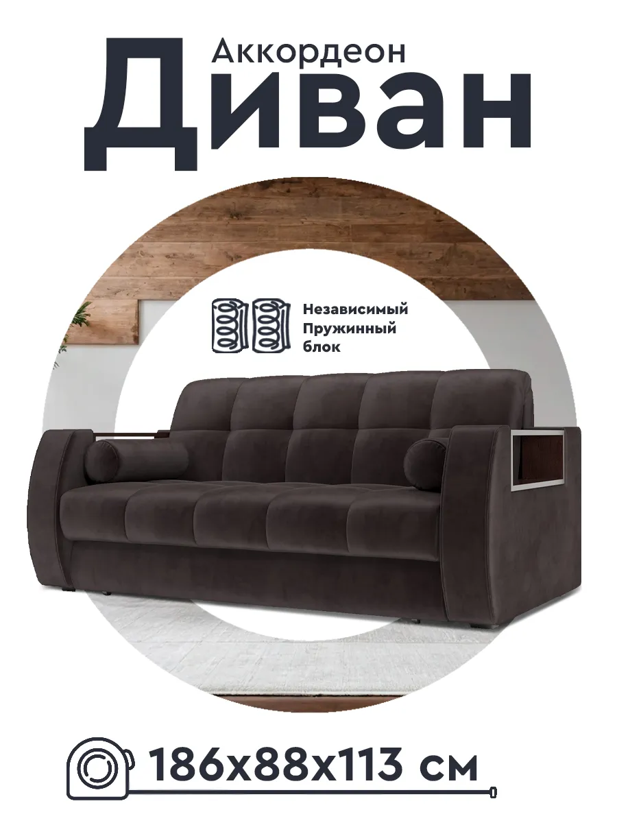 Диван аккордеон Барон 3 НПБ 155х200 см