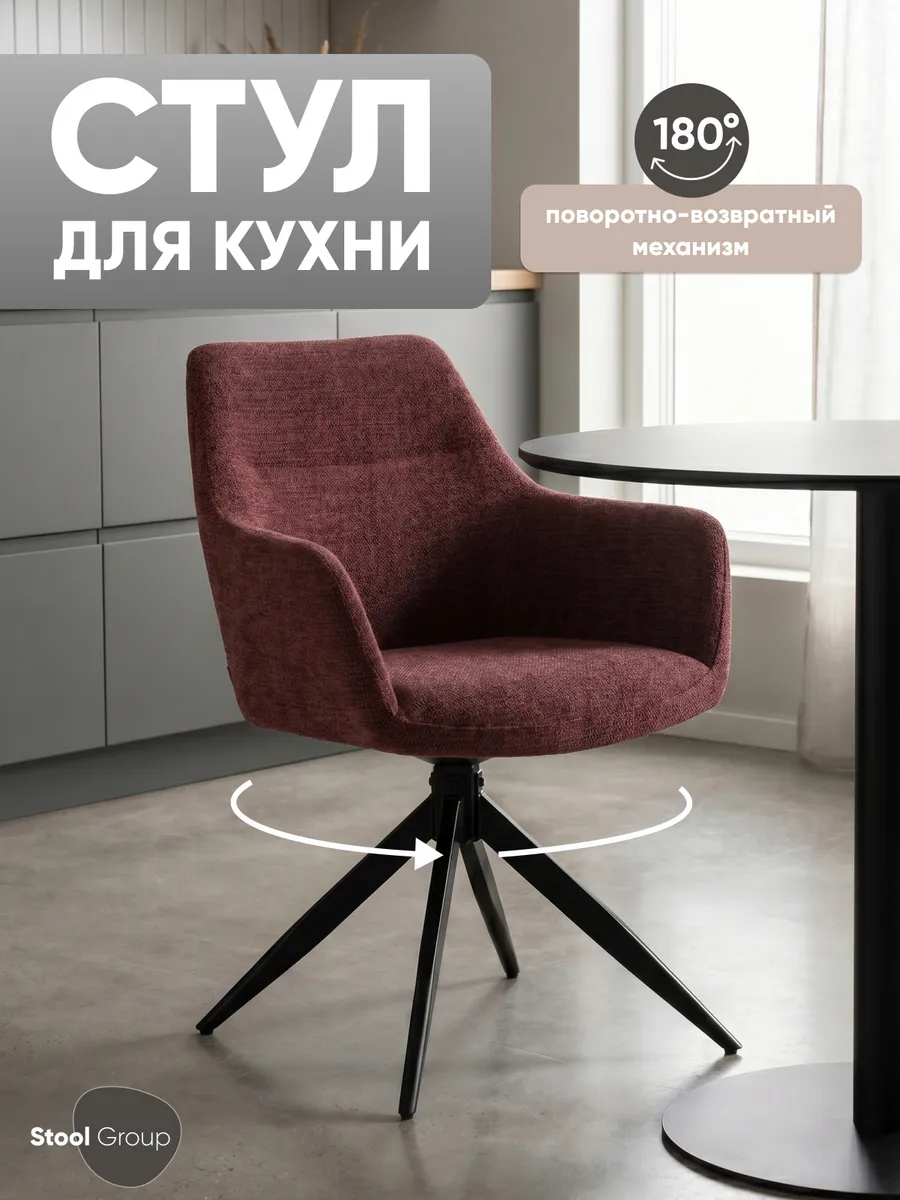Стул для кухни Enid, винно-красный