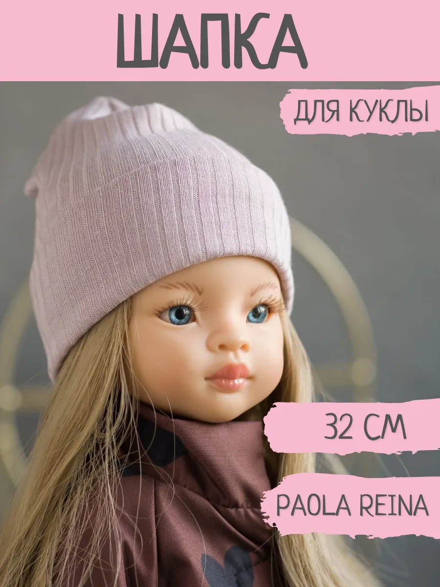 Шапка для куклы Паола...