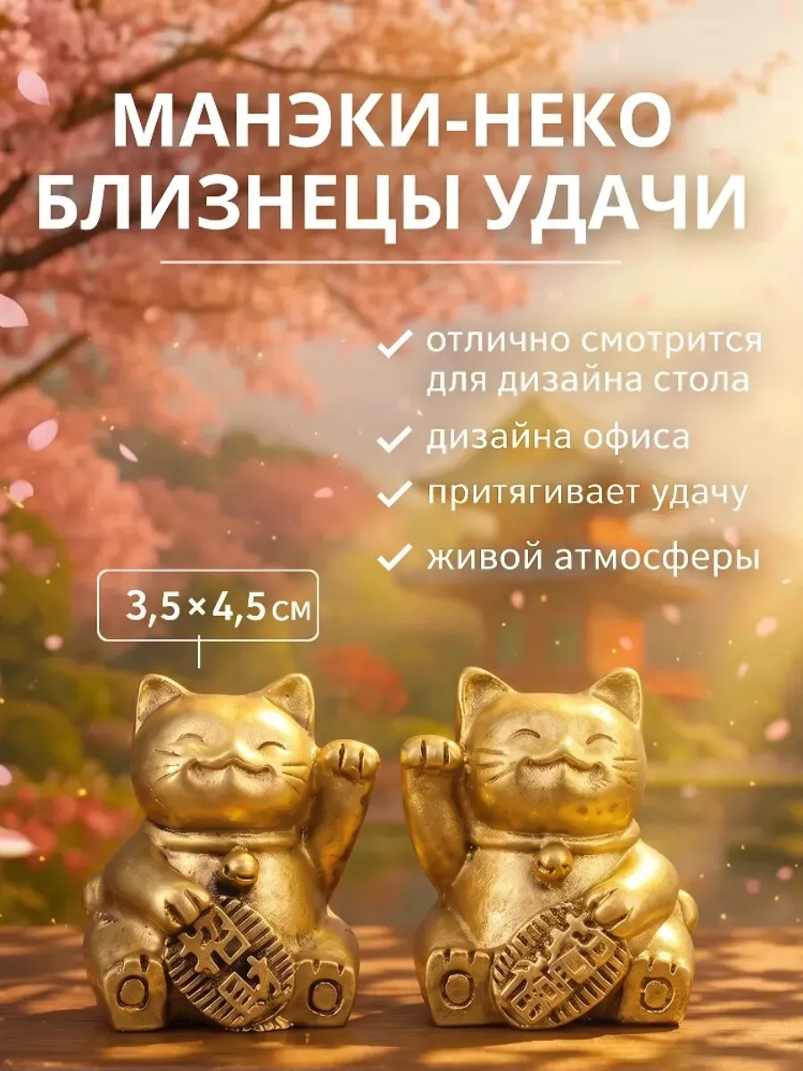 Денежный кот Манэки-нэко 2 шт