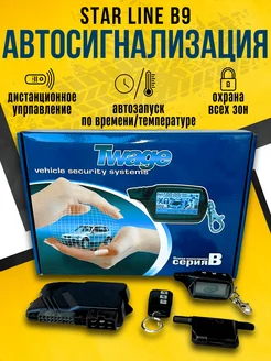 Автосигнализация совместимая с StarLine B9