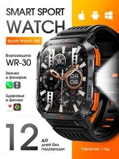 Смарт часы мужские Smart SPORTS Watch S50