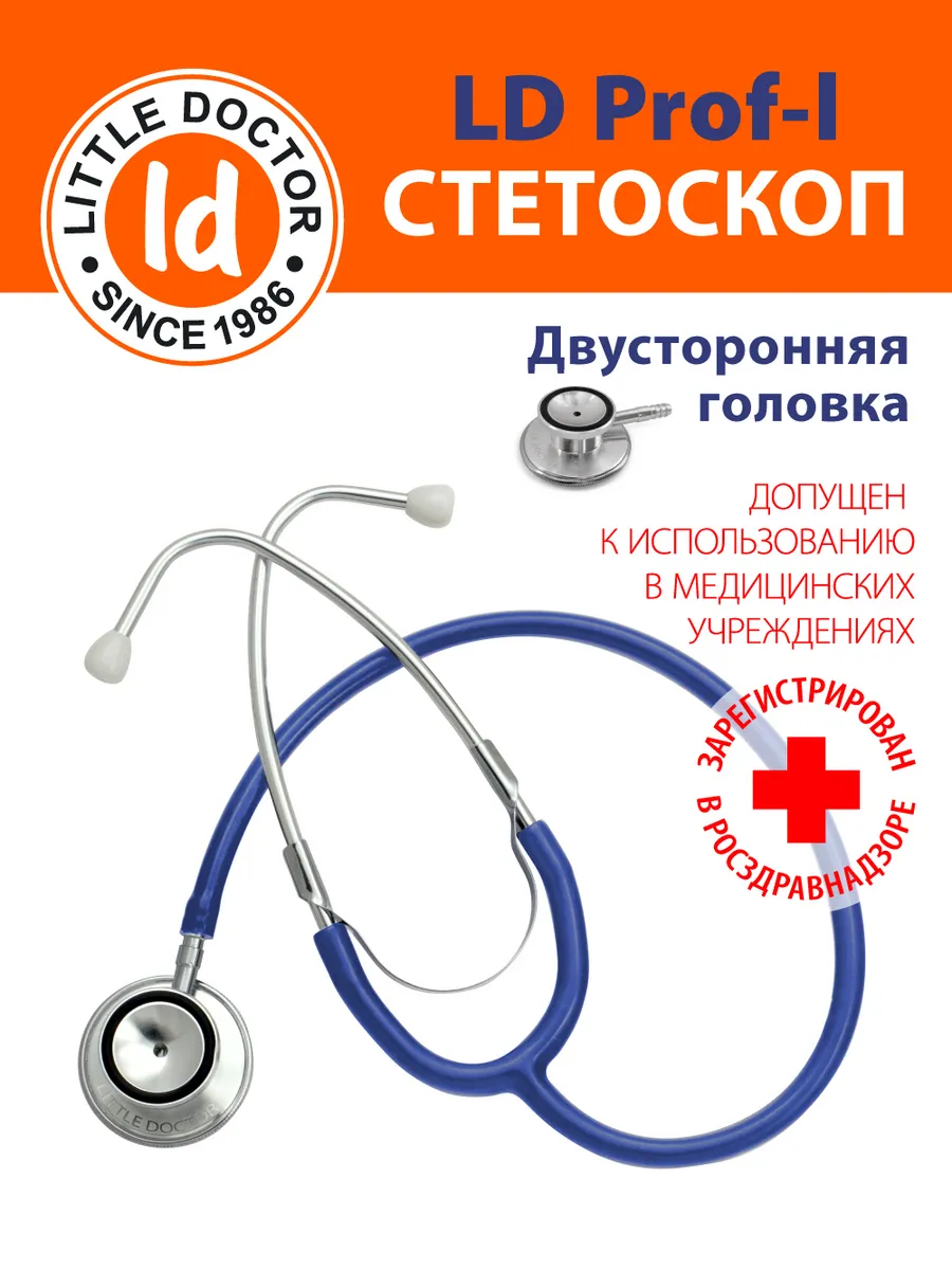 Стетоскоп медицинский