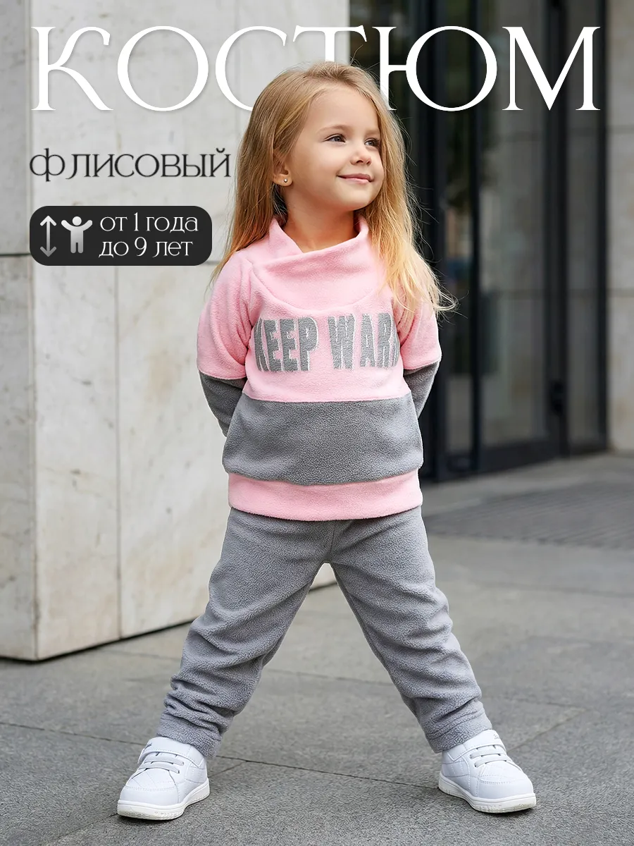 Теплый детский флисовый спортивный костюм