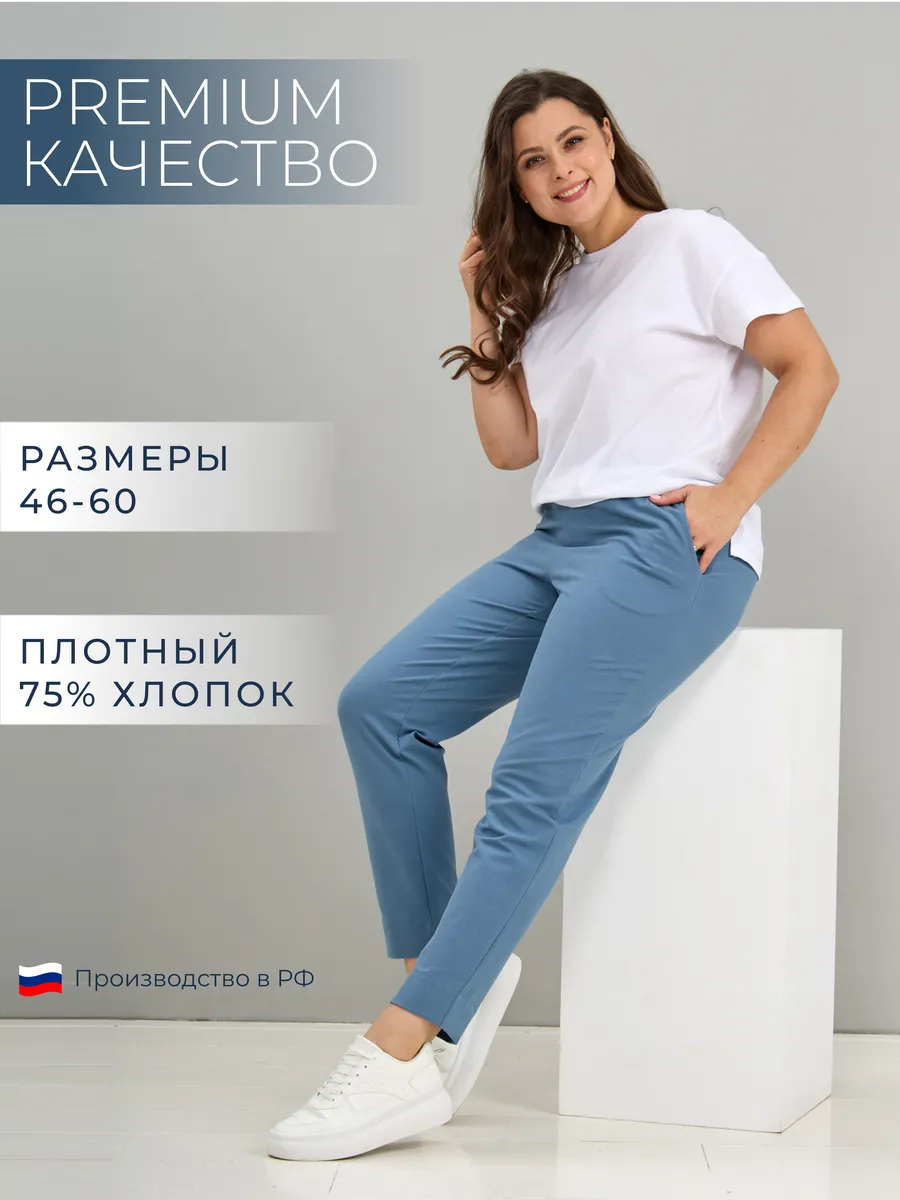 Брюки на резинке больших размеров хлопок