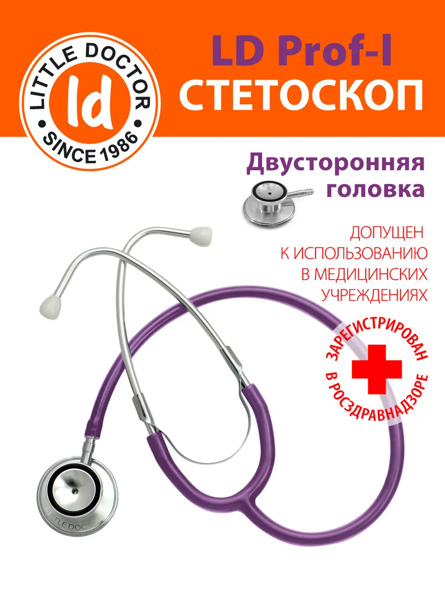 Стетоскоп медицинский