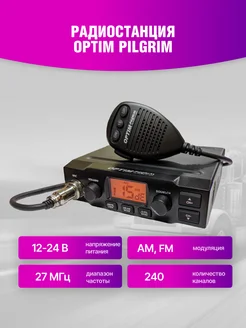 Автомобильная радиостанция Optim-PILGRIM OPTIM 279324832 купить за 7 665 ₽ в интернет-магазине Wildberries