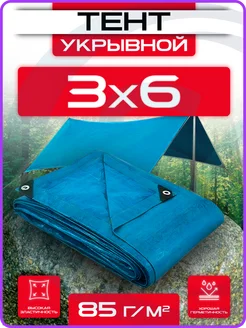 Тент укрывной 3х6 плотный универсальный для дома и дачи 85г