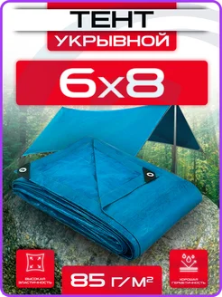 Тент укрывной 6х8 плотный универсальный для дома и дачи 85г