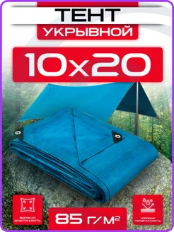 Тент укрывной 10х20 плотный универсальный для дома и дачи