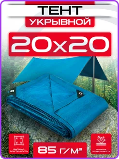 Тент укрывной 20х20 плотный универсальный для дома и дачи