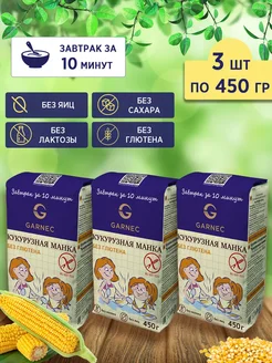 Крупка Кукурузная манка без глютена, 3 шт по 450 г