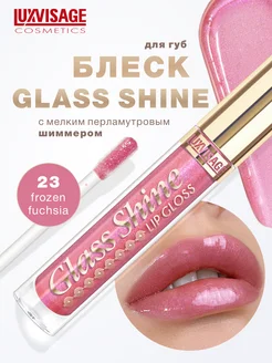 Блеск для губ глянцевый Glass Shine с блестками