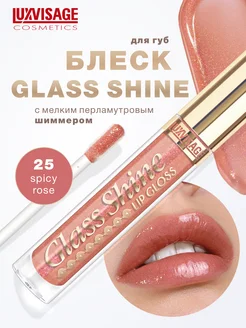 Блеск для губ глянцевый Glass Shine с блестками