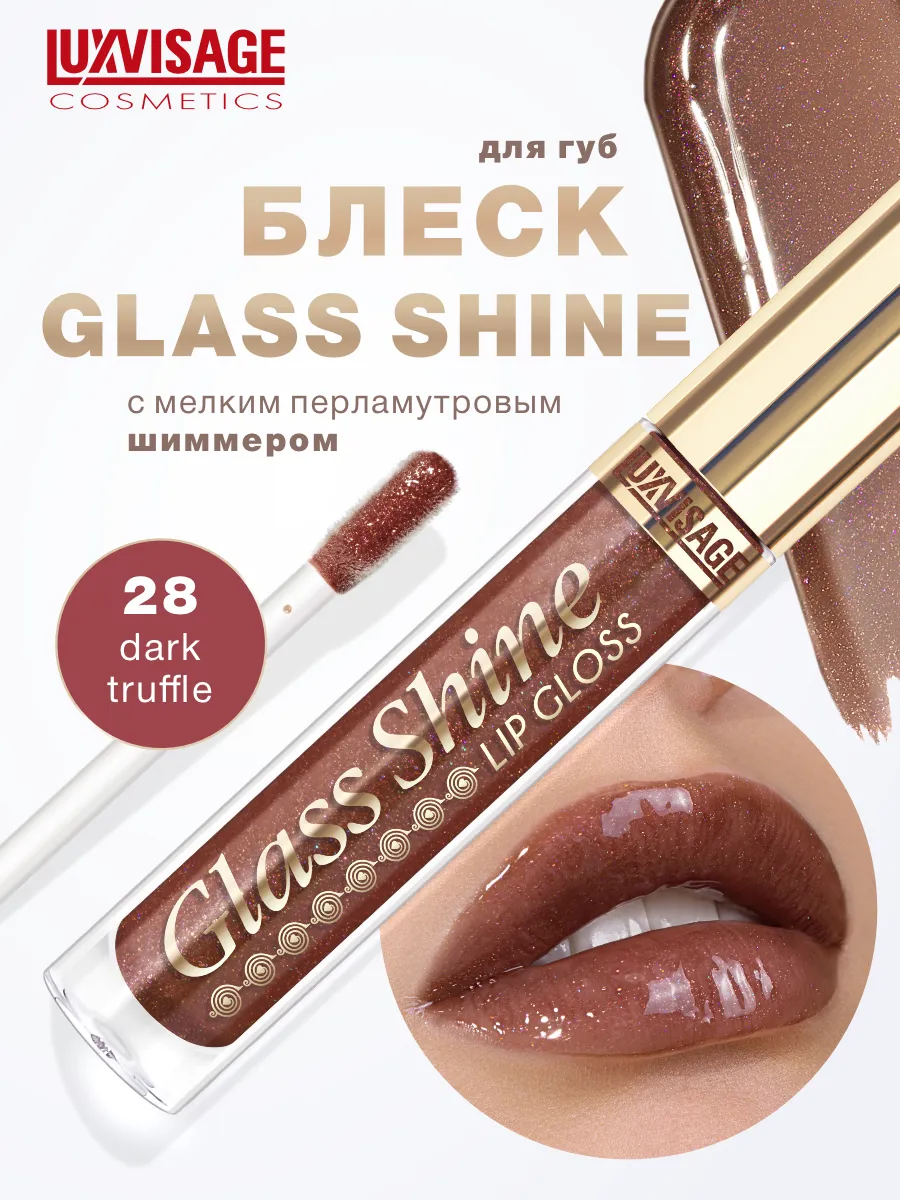 Блеск для губ глянцевый Glass...
