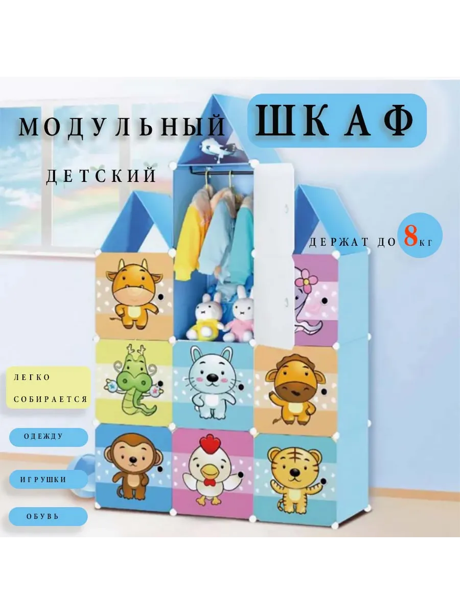 Модульный шкаф для одежды и игрушек