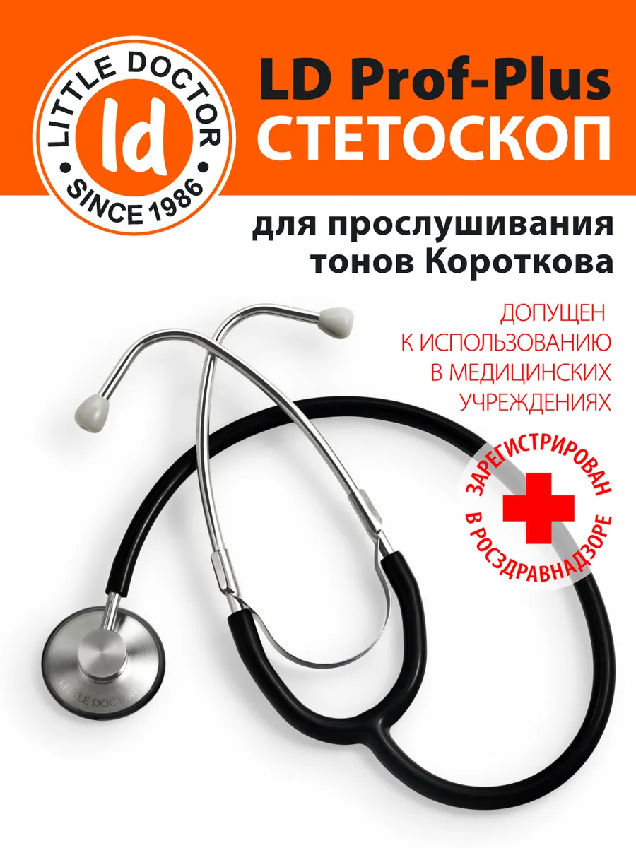 Стетоскоп медицинский