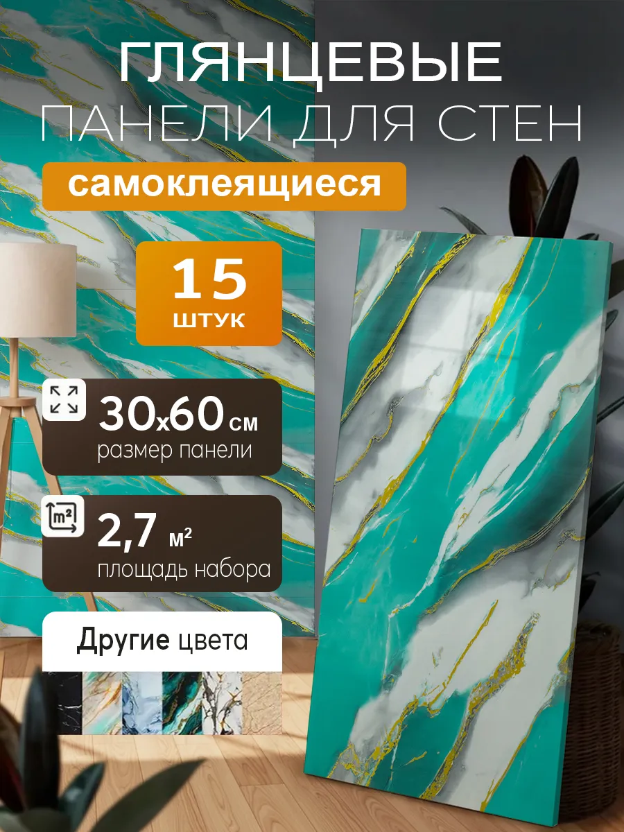 Панели самоклеящиеся 60х30см Настенная плитка 15шт