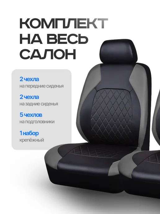 Moren Pac Комплект чехлов в машину универсальный, серый, фото 3