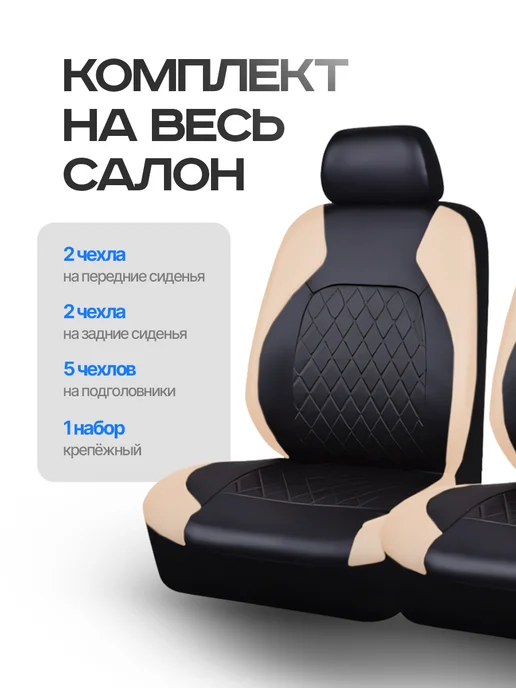 Moren Pac Комплект чехлов в машину универсальный, бежевый, в упаковке 1,2 кг, фото 3