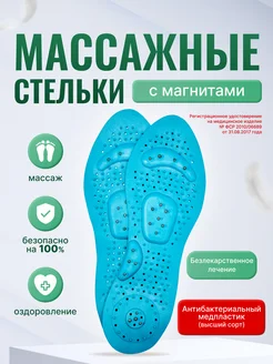 Массажные (высший сорт) стельки ортопедические от боли