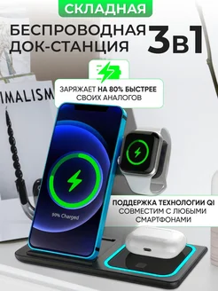 Беспроводная складная станция зарядка 3в1 iPhone Android