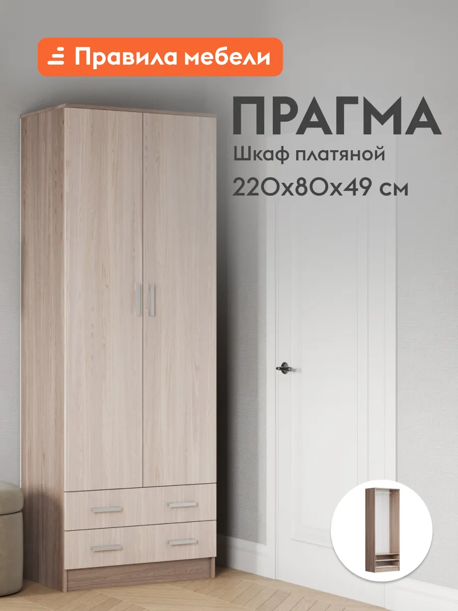 Шкаф для одежды Прагма Ясень Шимо Со штангой