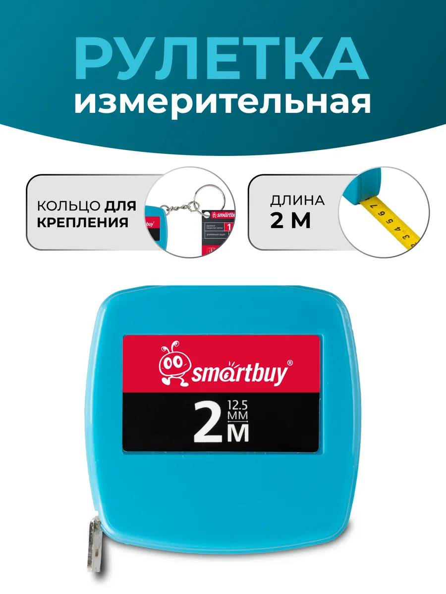 Рулетка 2 метра