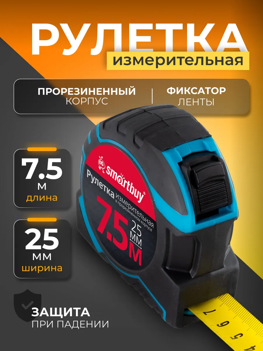 Рулетка измерительная 7.5 метра