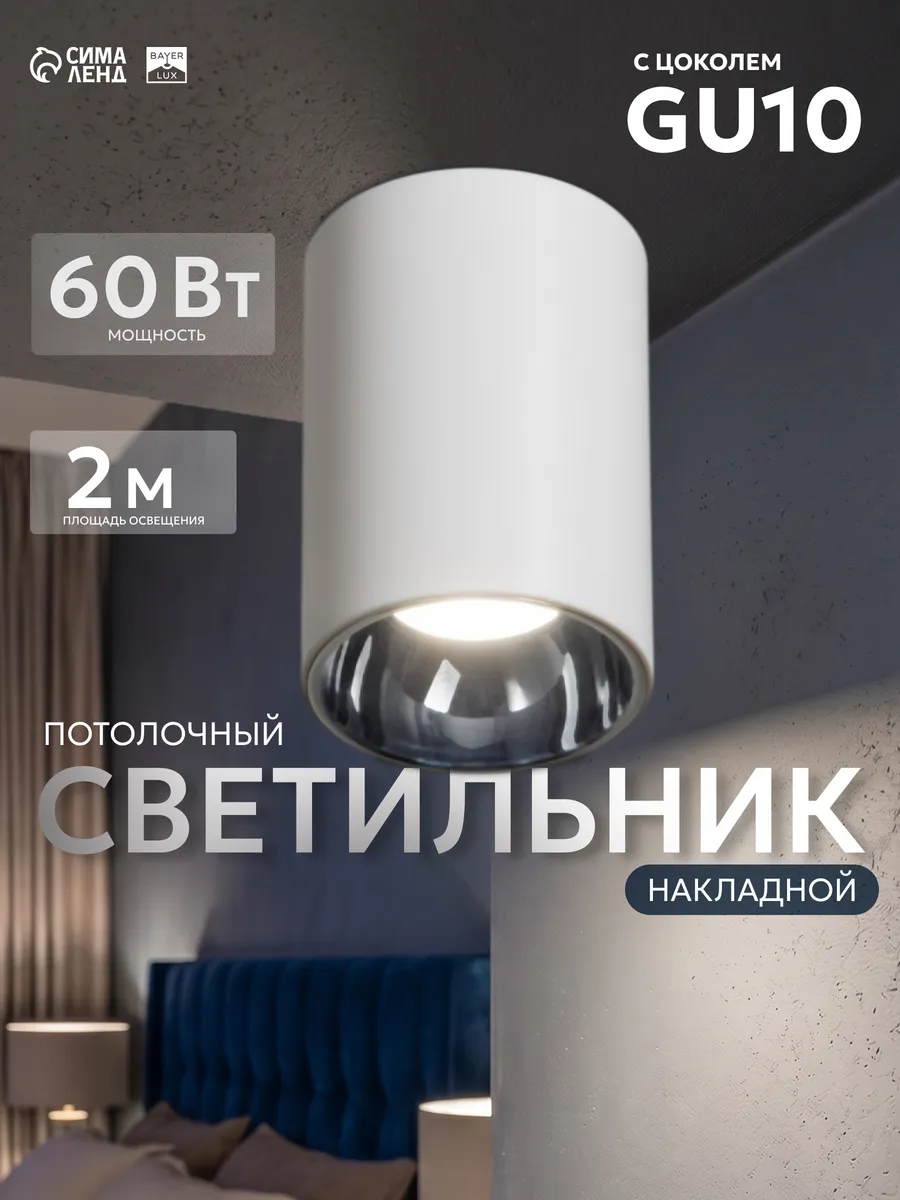 Спот светильник потолочный точечный Gu10 10Вт