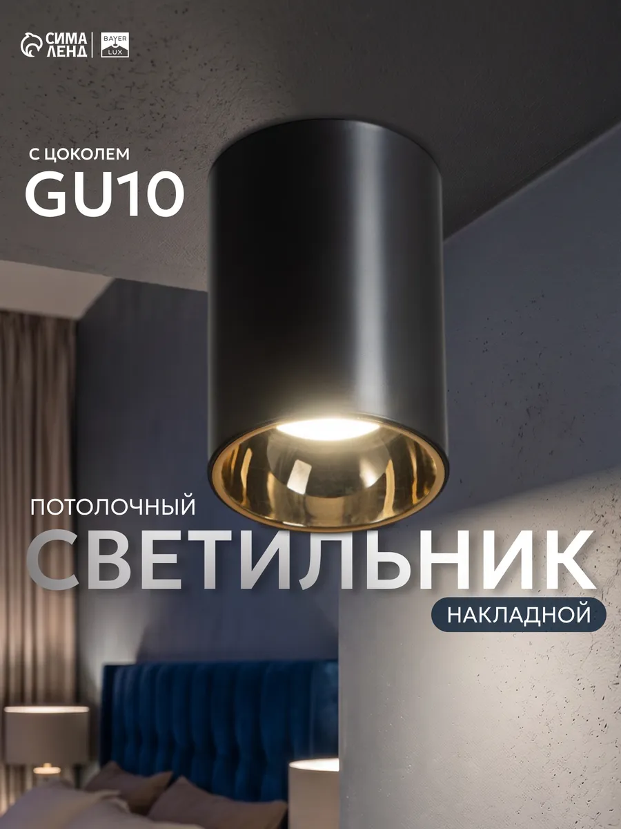 Спот светильник потолочный точечный Gu10 10Вт