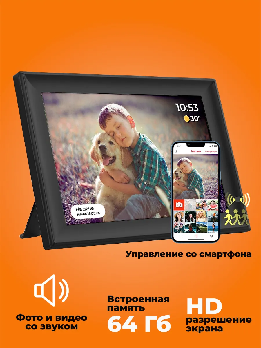Умная цифровая фоторамка 64 Гб, HD разрешение