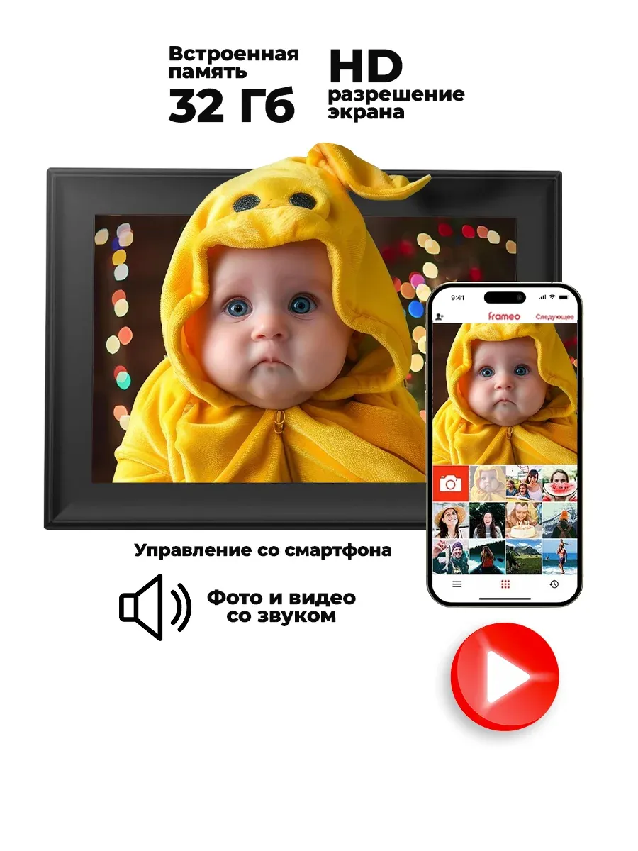 Умная цифровая фоторамка 32 Гб, HD разрешение