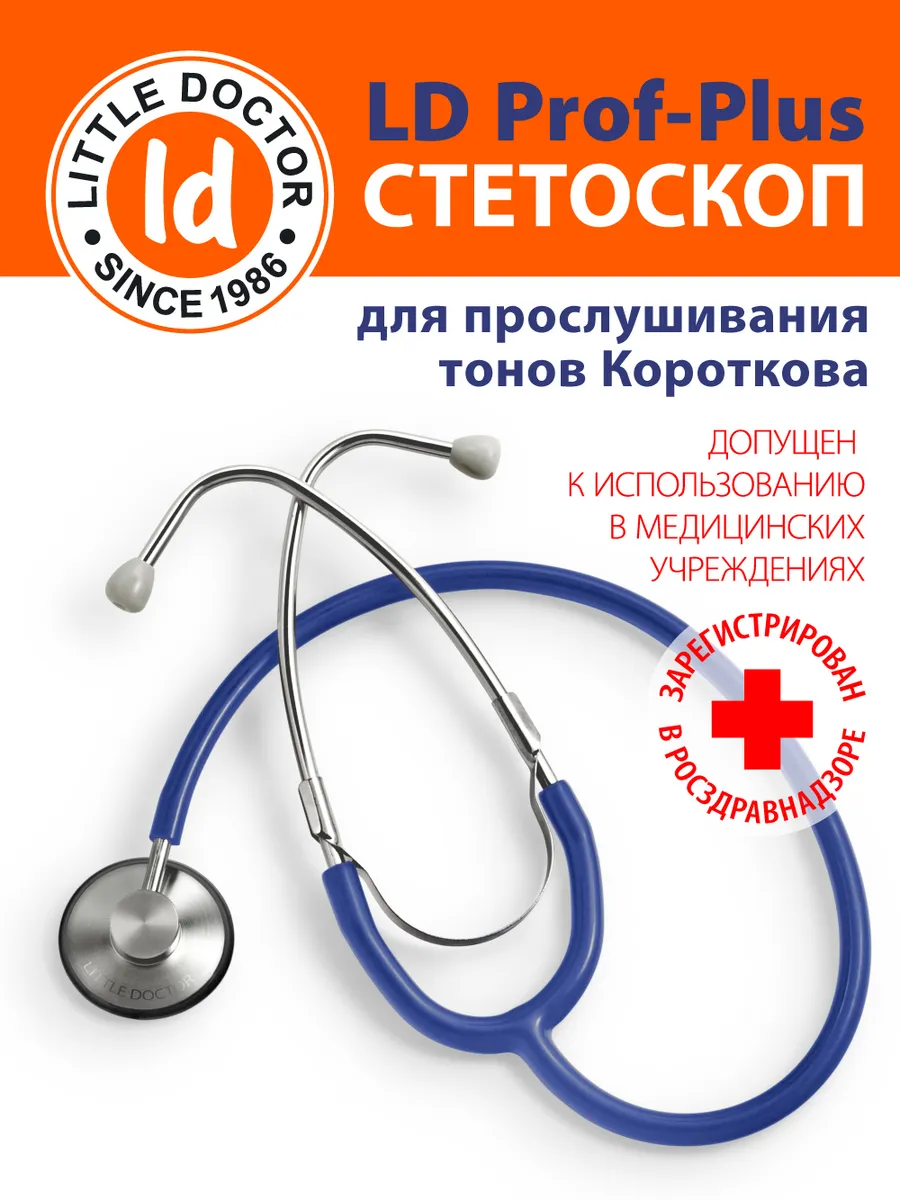 Стетоскоп медицинский