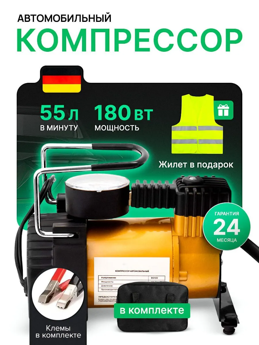 Компрессор автомобильный...