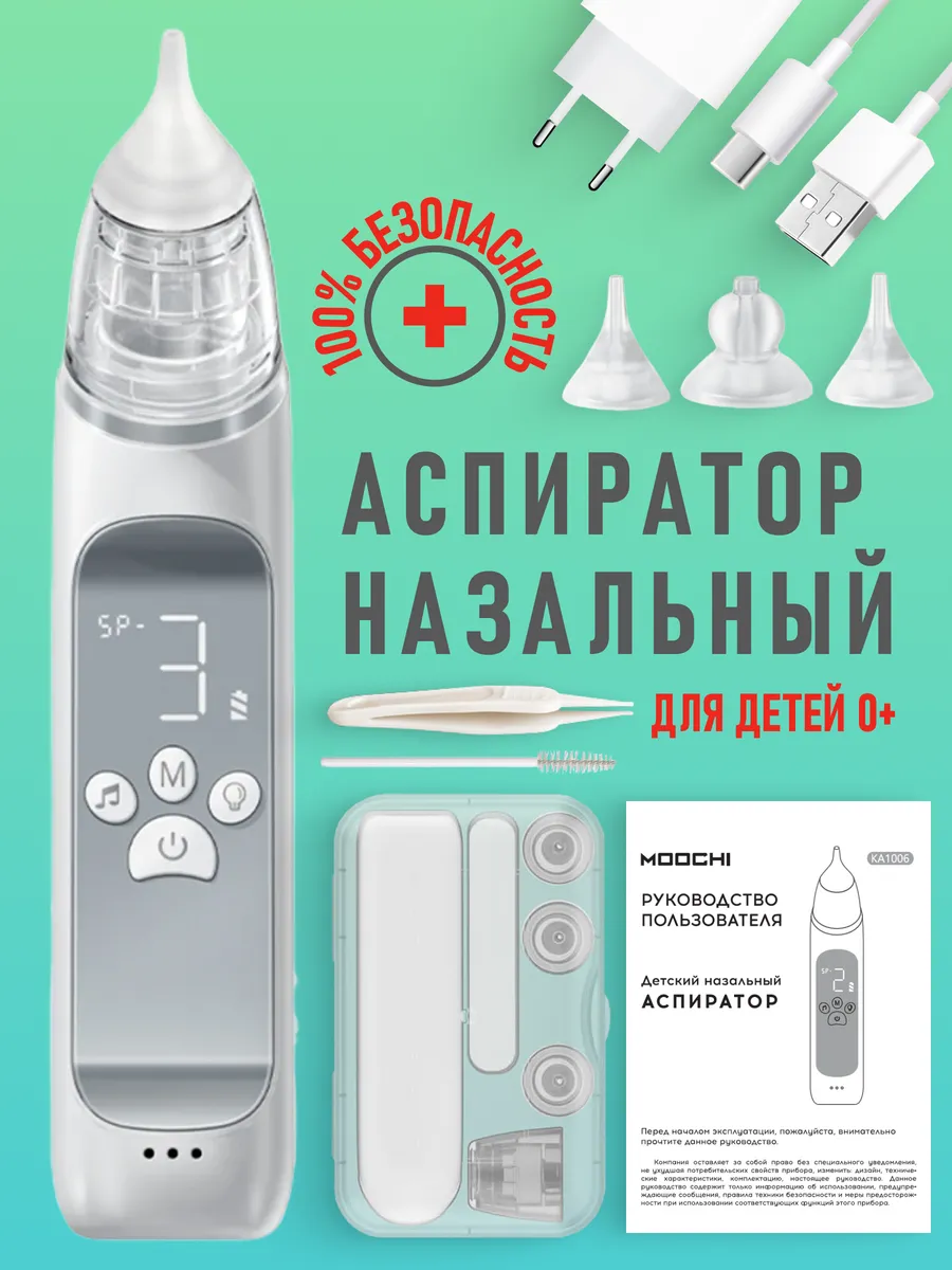 Аспиратор назальный для...