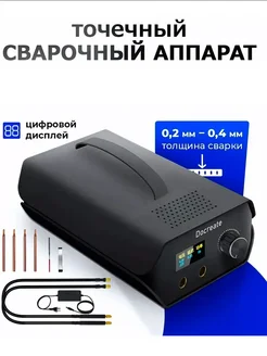 Портативный аппарат для точечной сварки Docreate 279339682 купить за 7 920 ₽ в интернет-магазине Wildberries