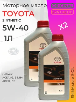 Моторное масло Тойота 5W-40 Engine Oil Synthetic 1л 2шт