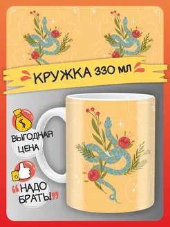 Кружка со змеей новогодняя FAN-BOX 279340064 купить за 301 ₽ в интернет-магазине Wildberries