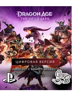 Dragon Age The Veilguard PS5 Standard Edition Playstation 279340610 купить за 4 219 ₽ в интернет-магазине Wildberries