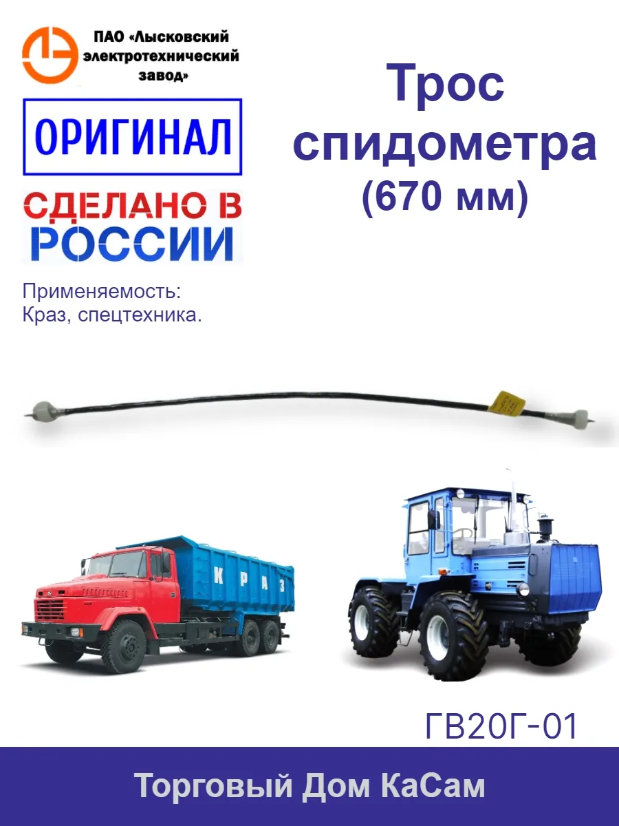 Трос / вал гибкий спидометра ЛЭТЗ Т-150 КрАЗ ТЛК АДЗО