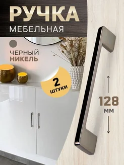 Ручки для мебели 2 шт metalheart 279348953 купить за 572 ₽ в интернет-магазине Wildberries