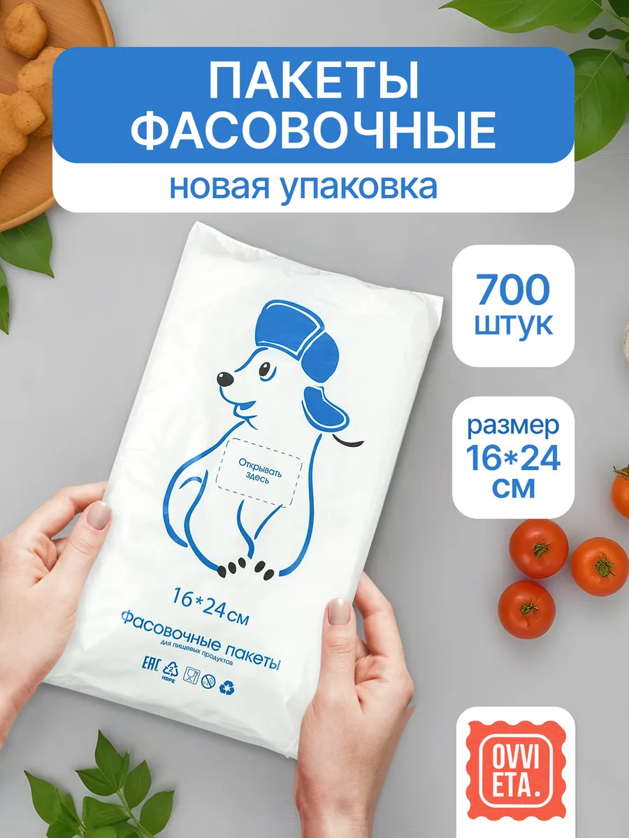Пакеты фасовочные...