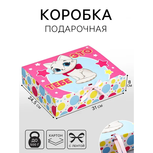 Подарочная коробка для упаковки подарка с лентой